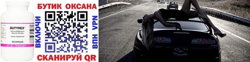 БУТИРАТ оксана Тольятти